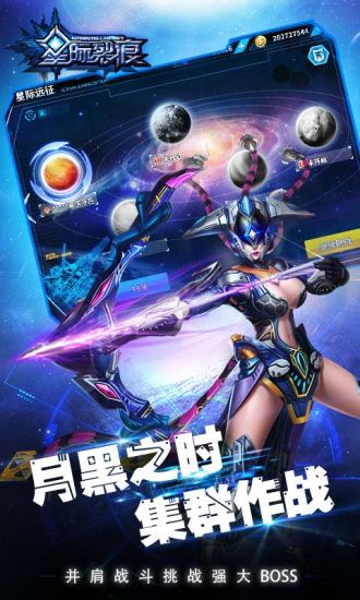 星际裂痕无限钻石版 游戏截图