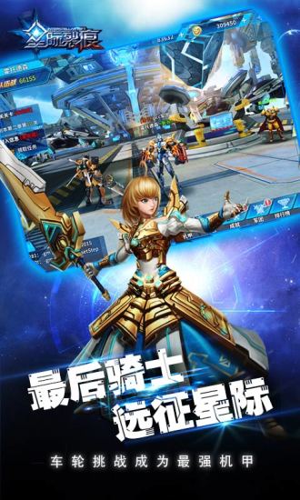 星际裂痕无限钻石版 游戏截图