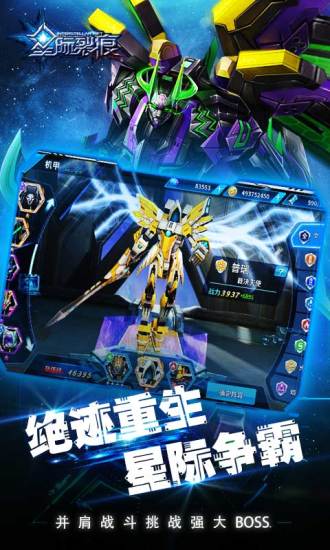 星际裂痕无限钻石版 游戏截图